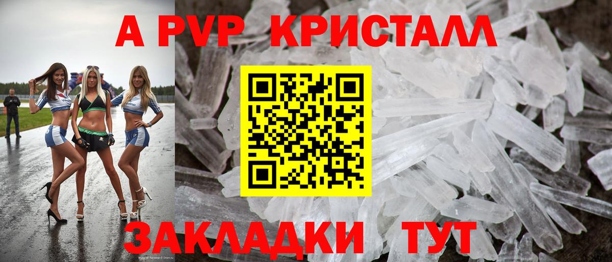 A PVP СК  Вход с VPN  Богородицк  А ПВП СК  А ПВП Crystall 