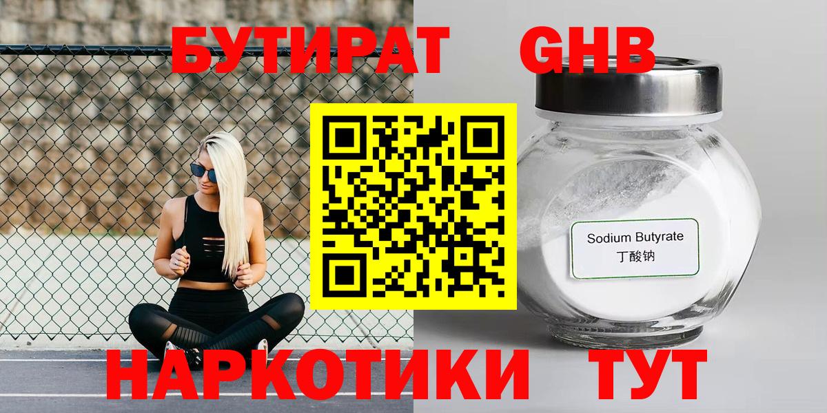 Богородицк  БУТИРАТ BDO 33%  Вход с VPN 