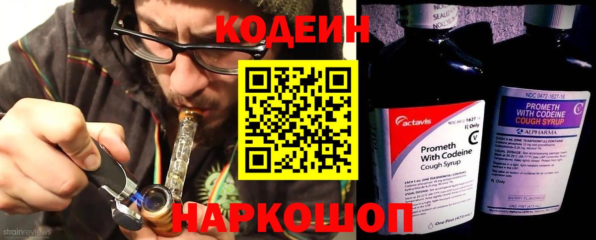 Codein напиток Lean (лин)  Вход с VPN  Богородицк 