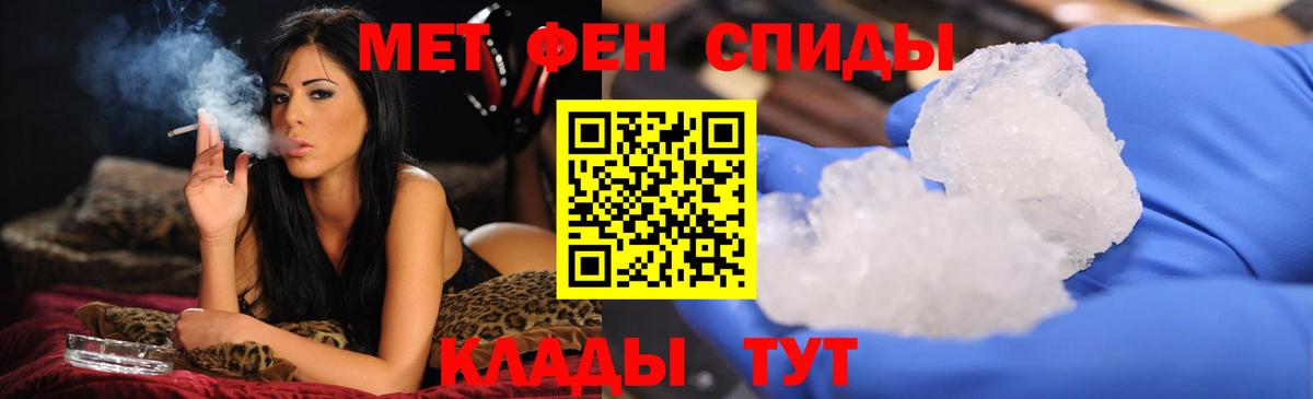 МЕТАМФЕТАМИН мет Богородицк